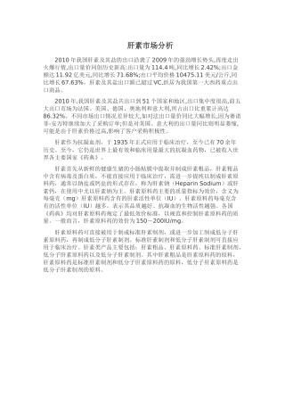 肝素钠市场分析