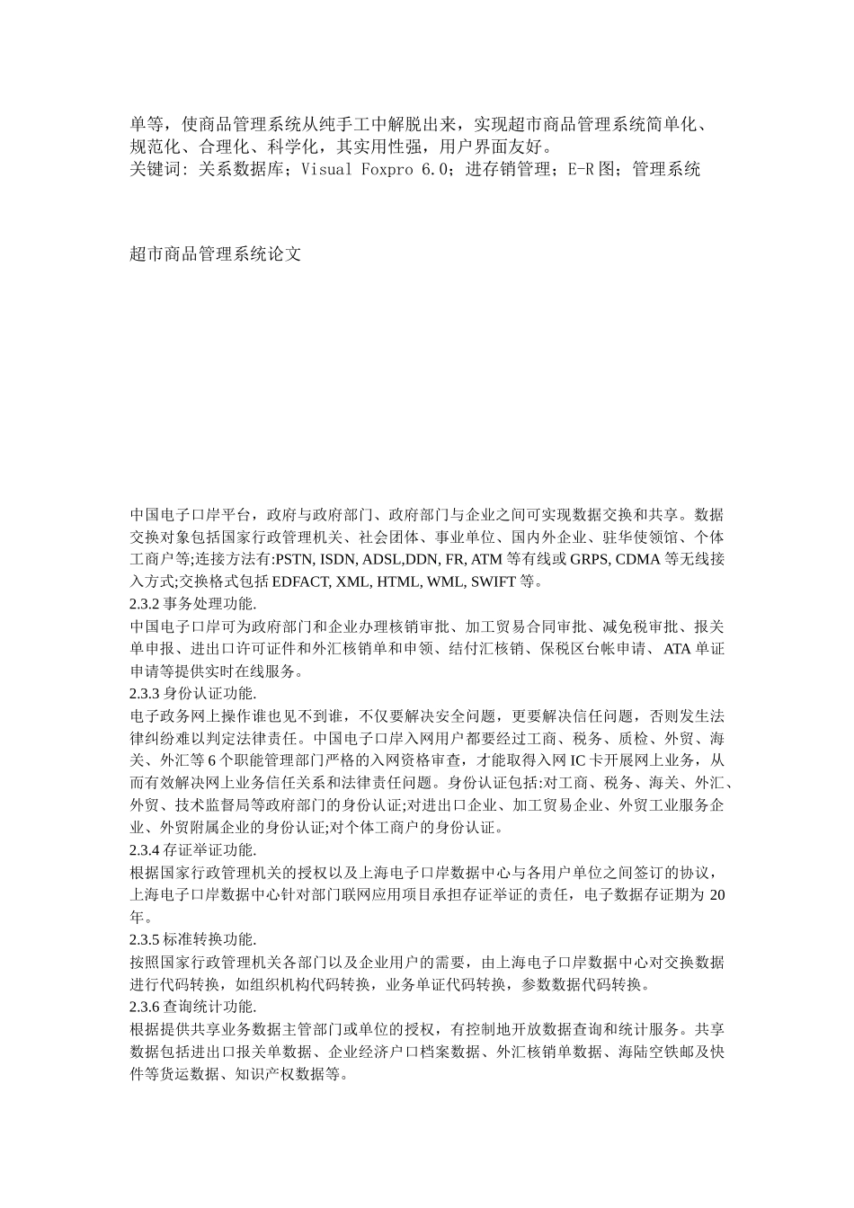 超市商品管理系统4213754013_第2页