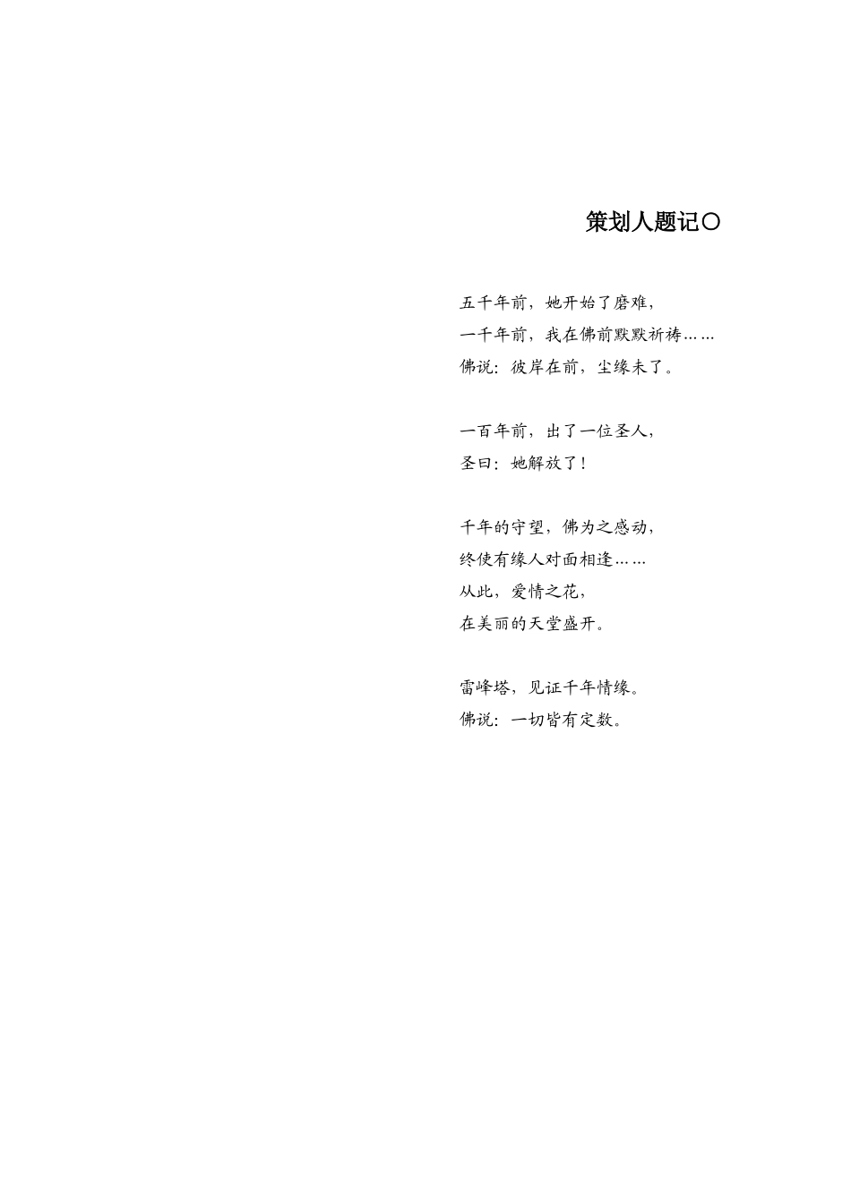 杭州雷峰塔景区整合营销策划_第1页