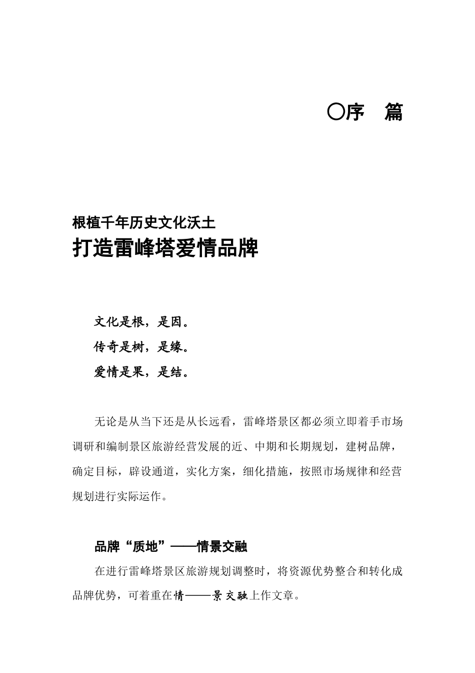 杭州雷峰塔景区整合营销策划_第2页