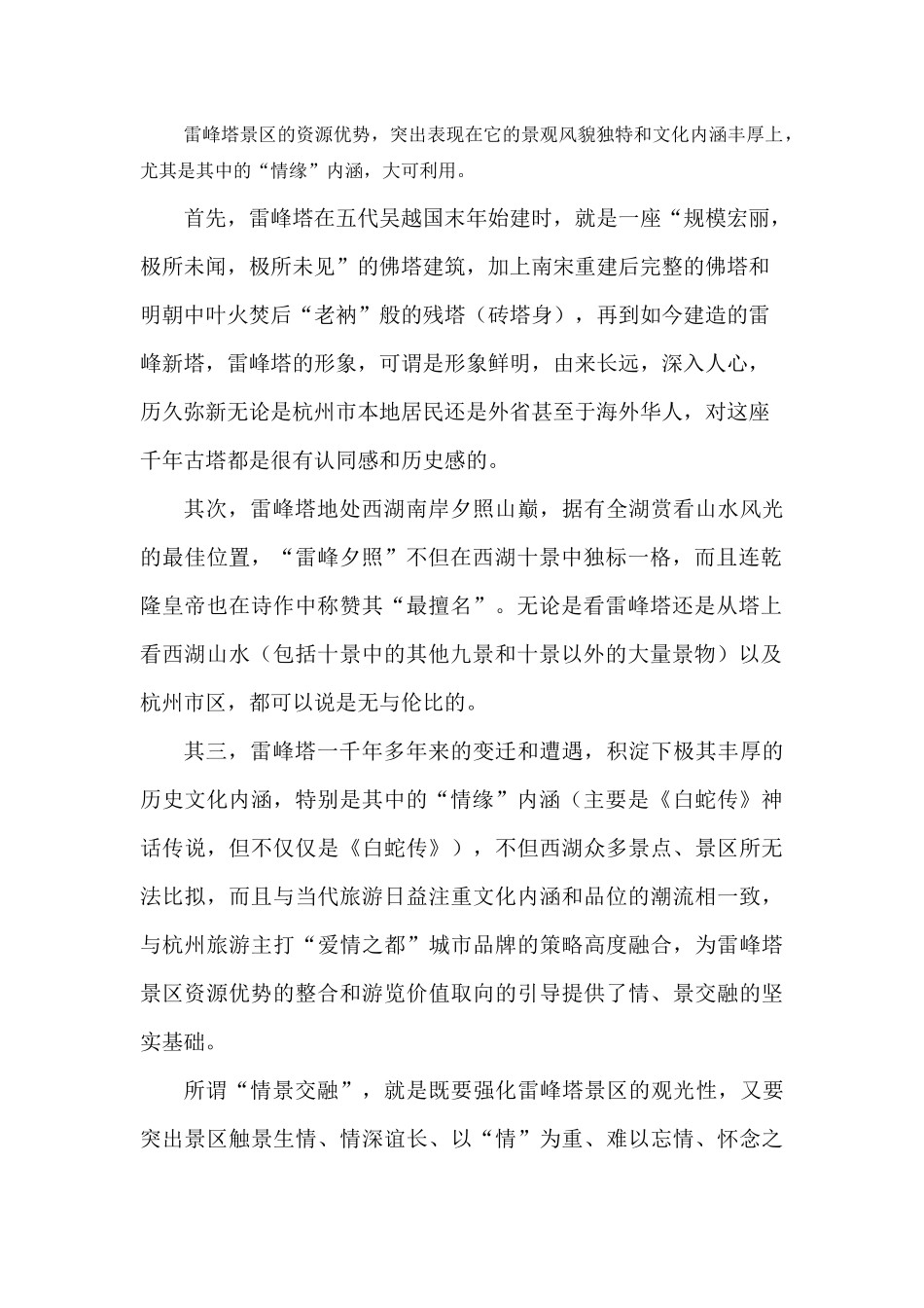 杭州雷峰塔景区整合营销策划_第3页
