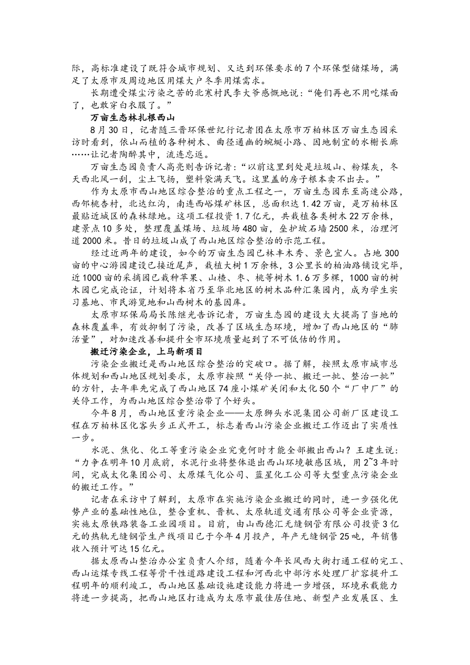 环保新闻摘要9月份-太原市环境保护局网站首页_第3页