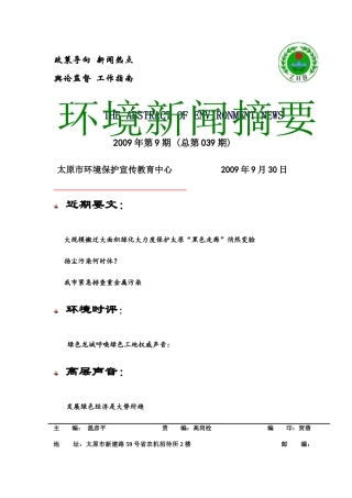 环保新闻摘要9月份-太原市环境保护局网站首页
