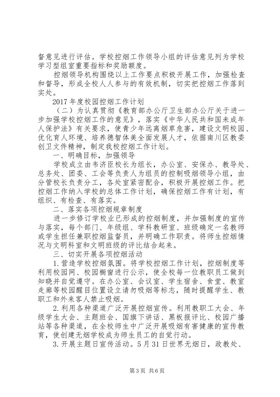 XX年度校园控烟工作计划_第3页