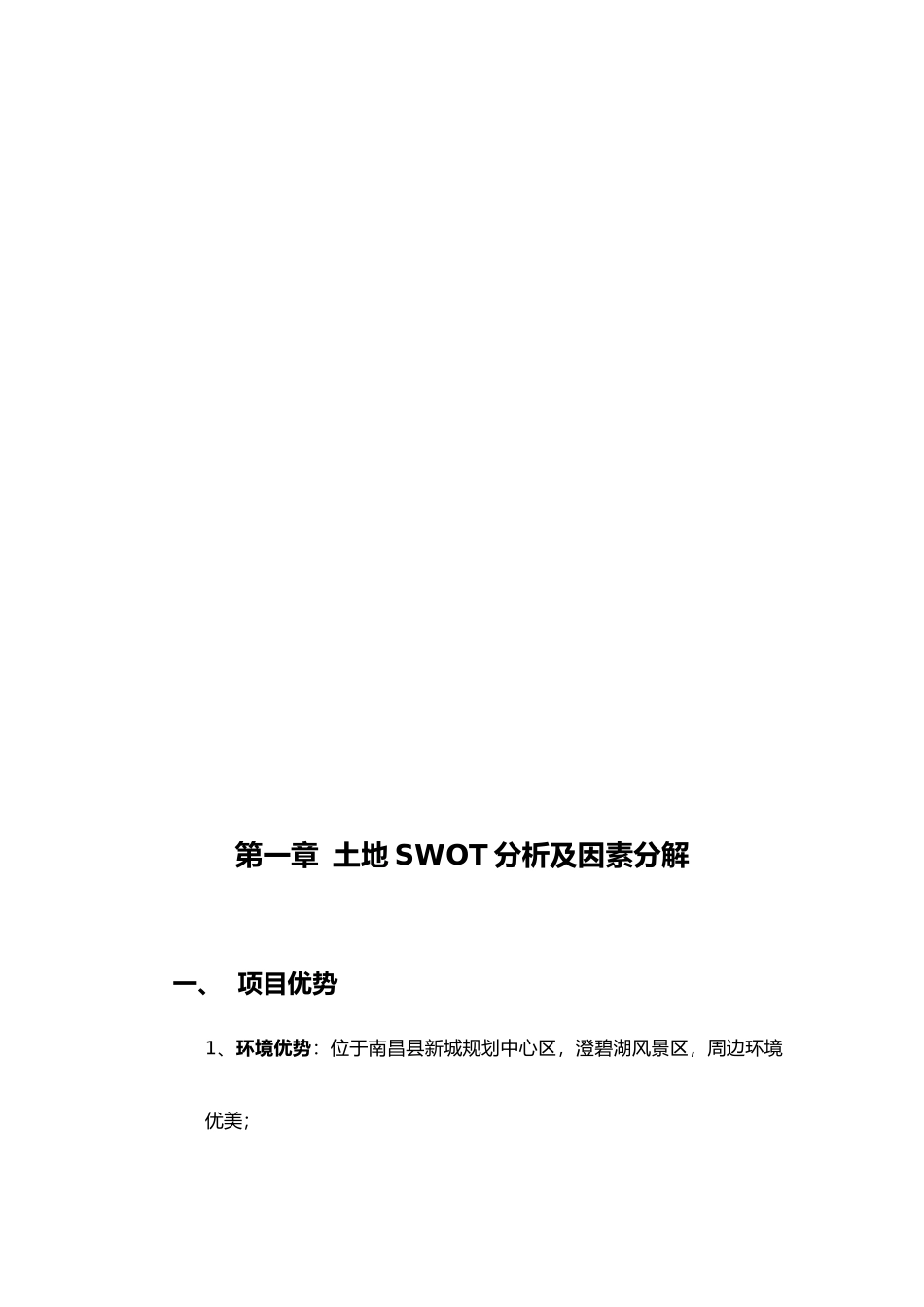 某地产项目营销报告_第3页