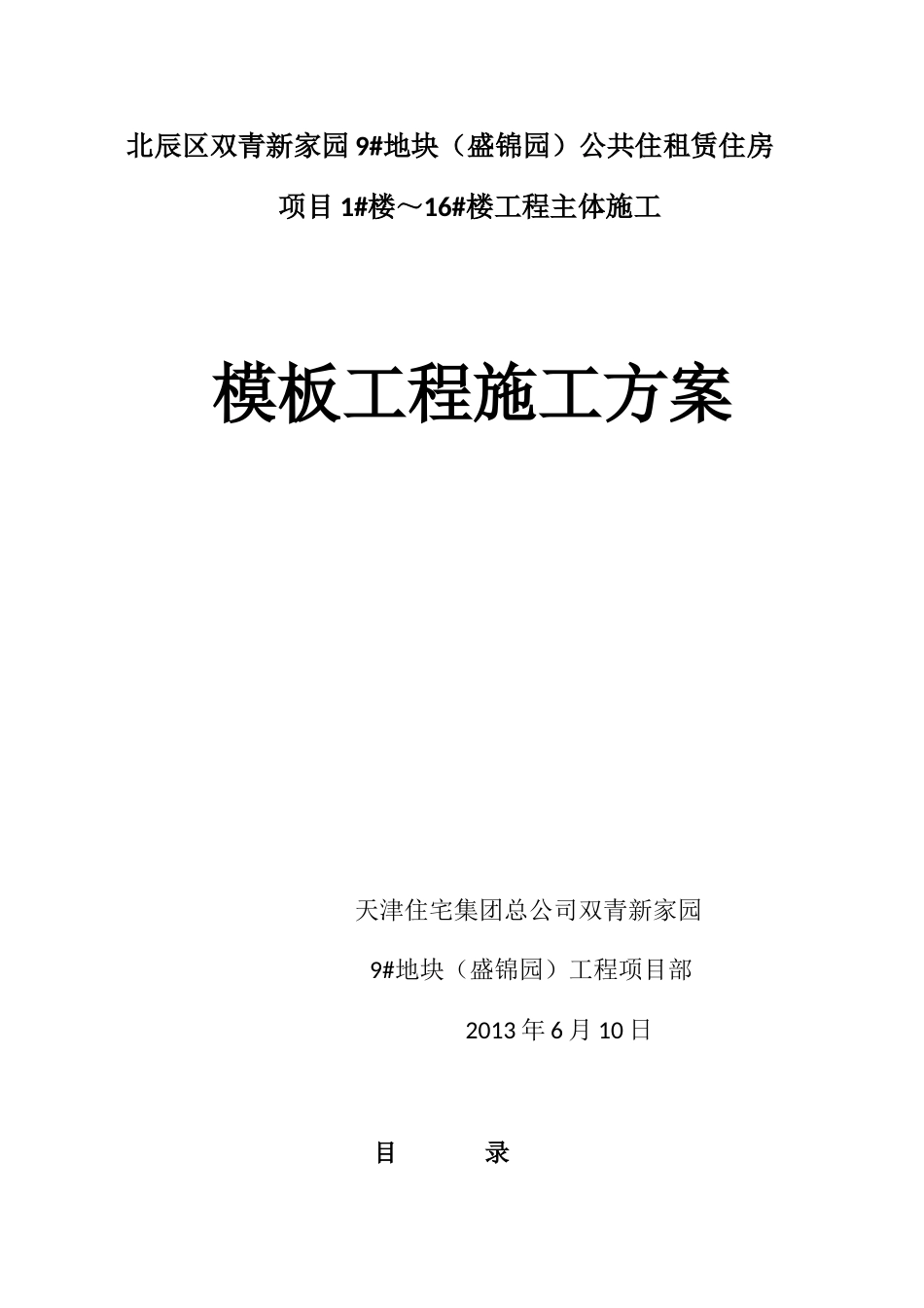 盘扣式支架模板施工方案_第2页