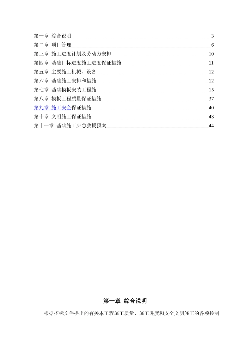 盘扣式支架模板施工方案_第3页