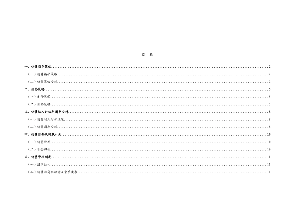 楼盘销售策划案_第2页