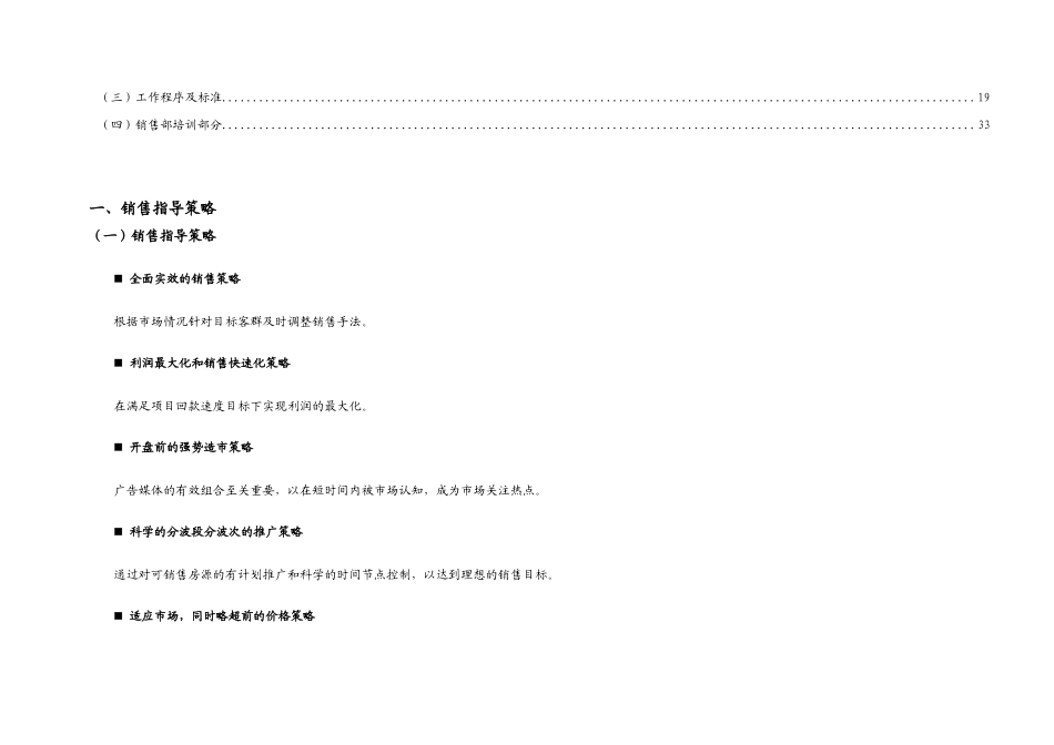 楼盘销售策划案_第3页