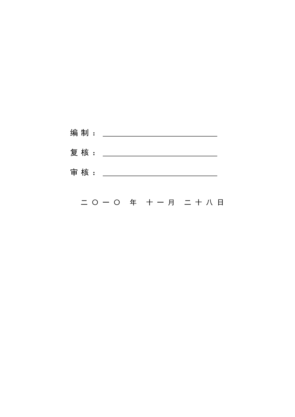 暗挖区间施工专项方案_第1页