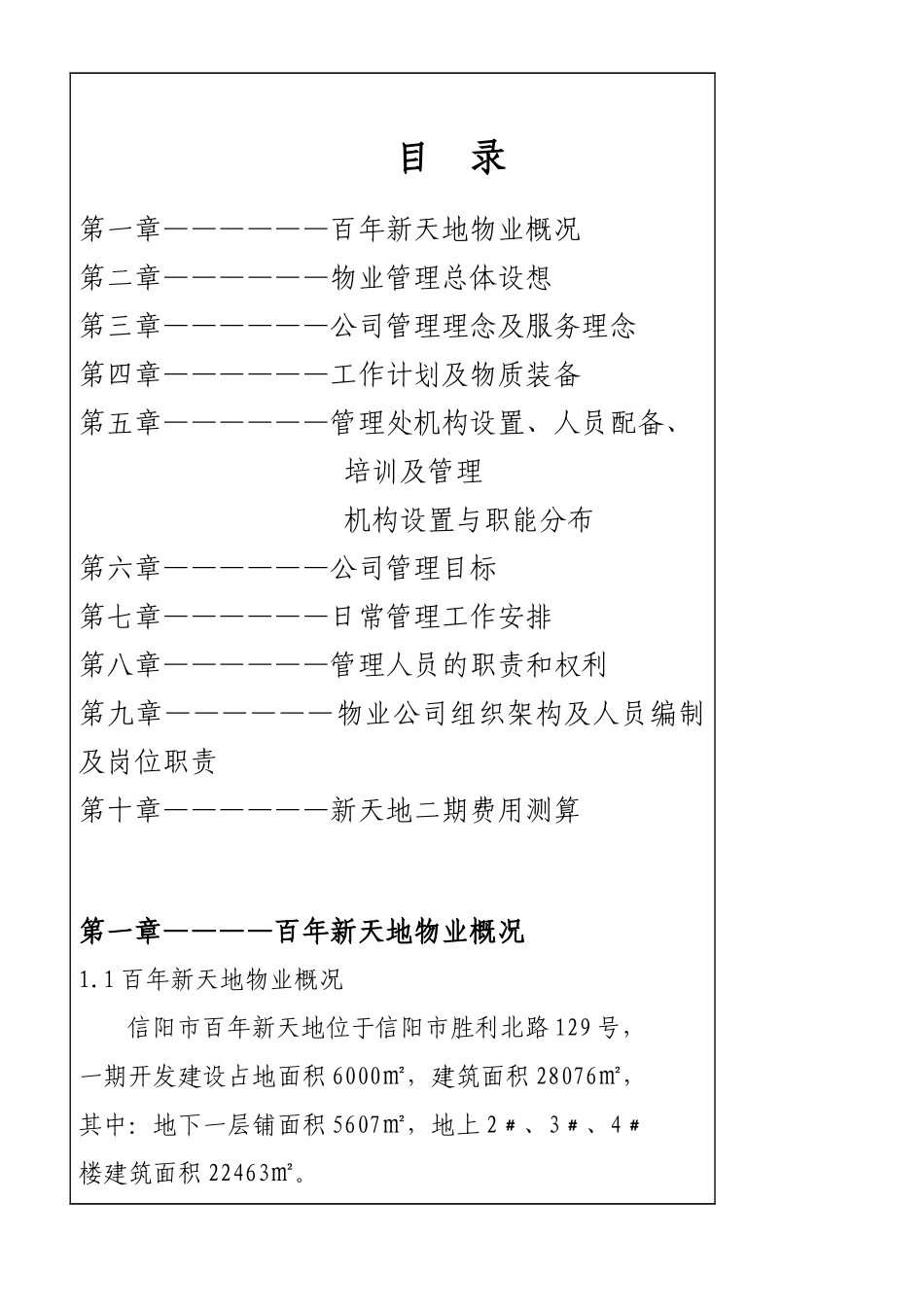 百年新天地物业服务方案_第2页