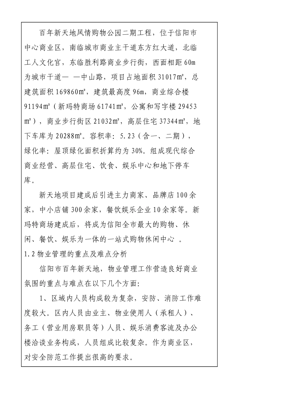 百年新天地物业服务方案_第3页