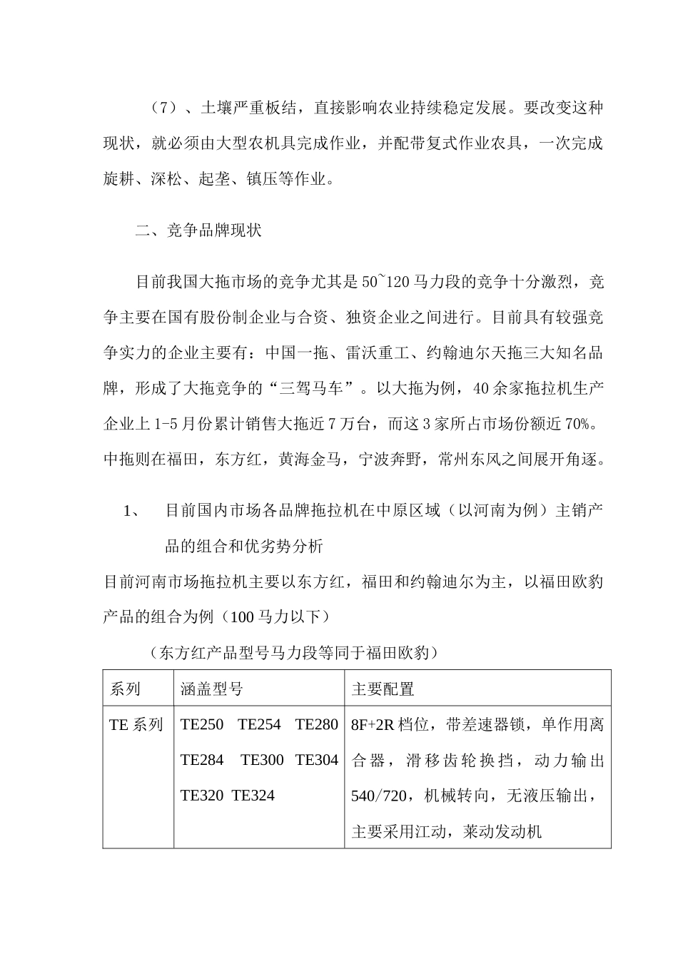 目前国内各品牌拖拉机市场分析_第2页