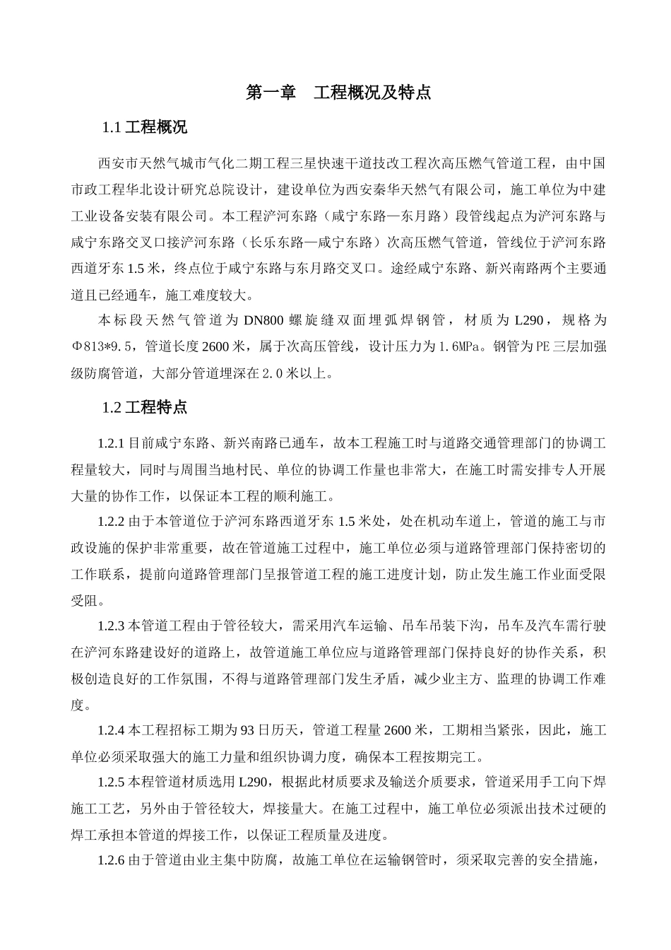 澄清池管道安装工程施工方案_第1页