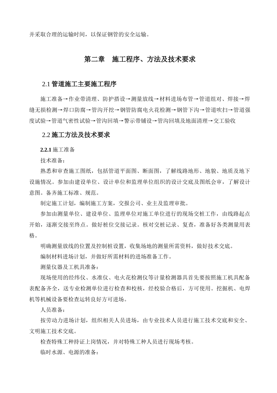 澄清池管道安装工程施工方案_第2页