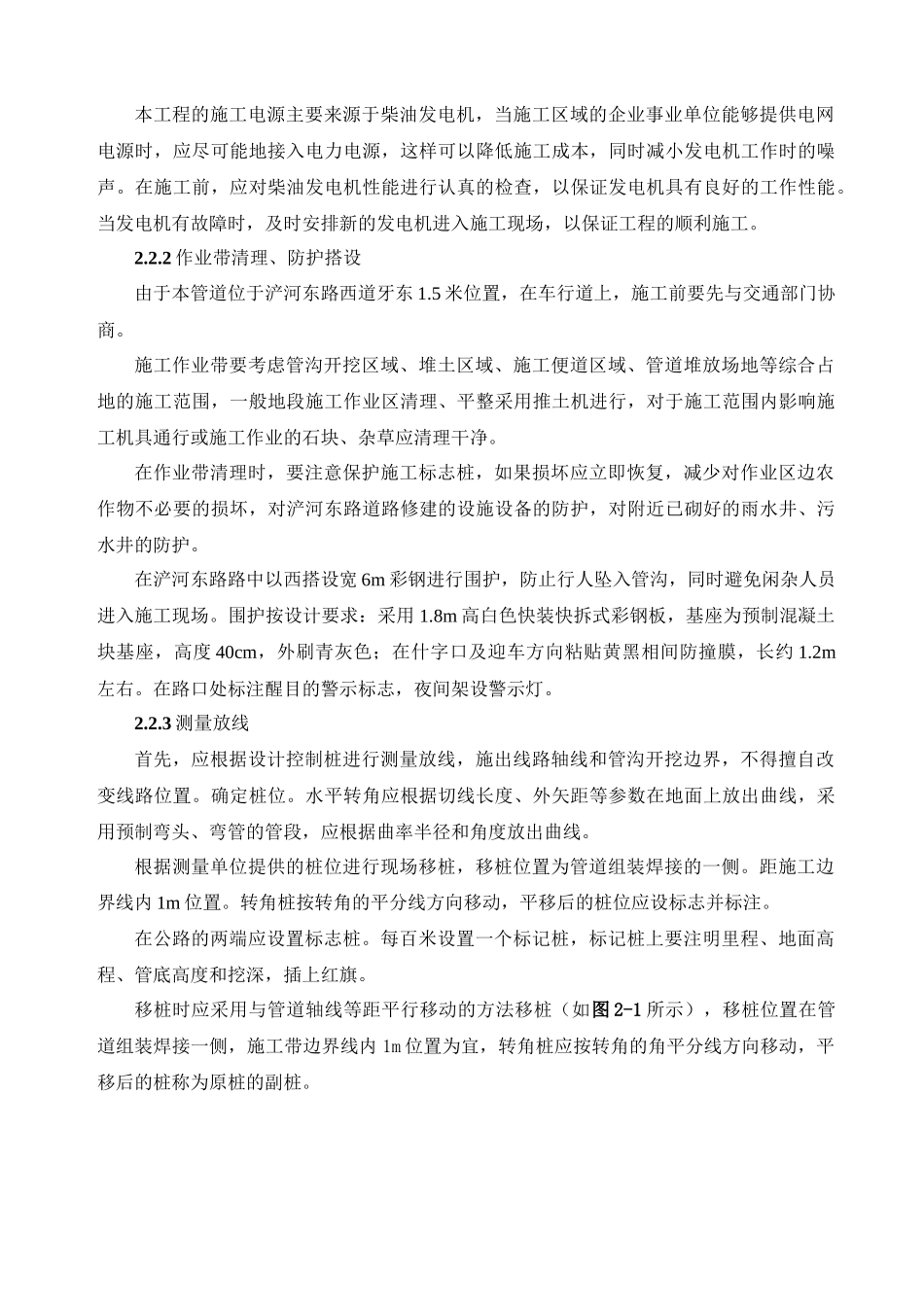 澄清池管道安装工程施工方案_第3页