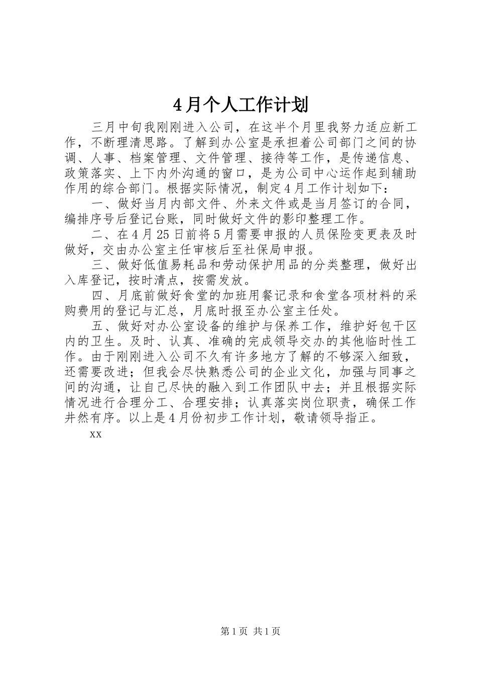 4月个人工作计划_第1页
