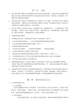 某市电信客服中心方案(1)