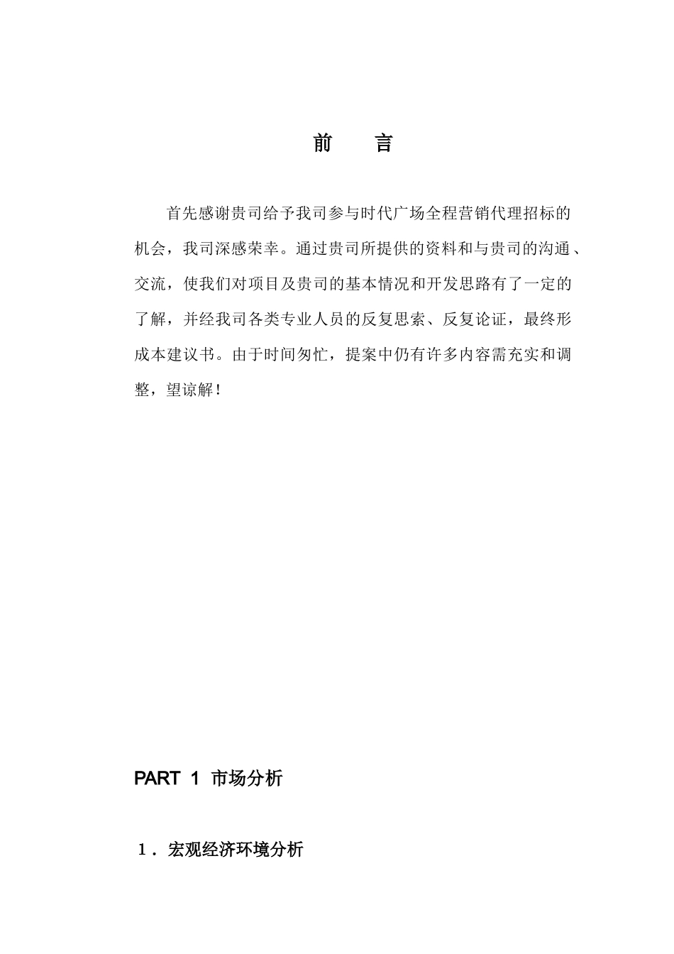 某时代广场项目市场分析_第3页