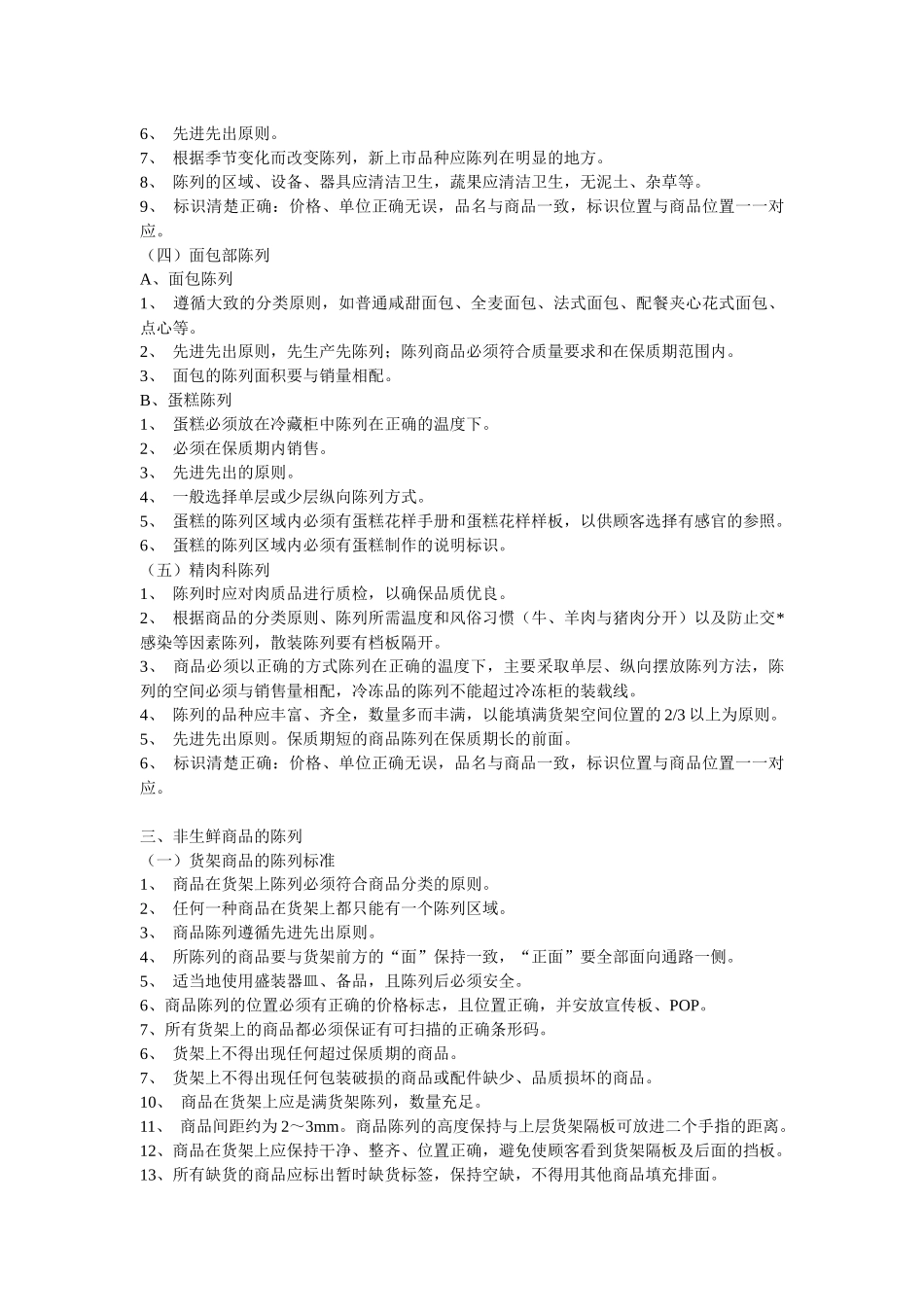 超市陈列标准_第2页