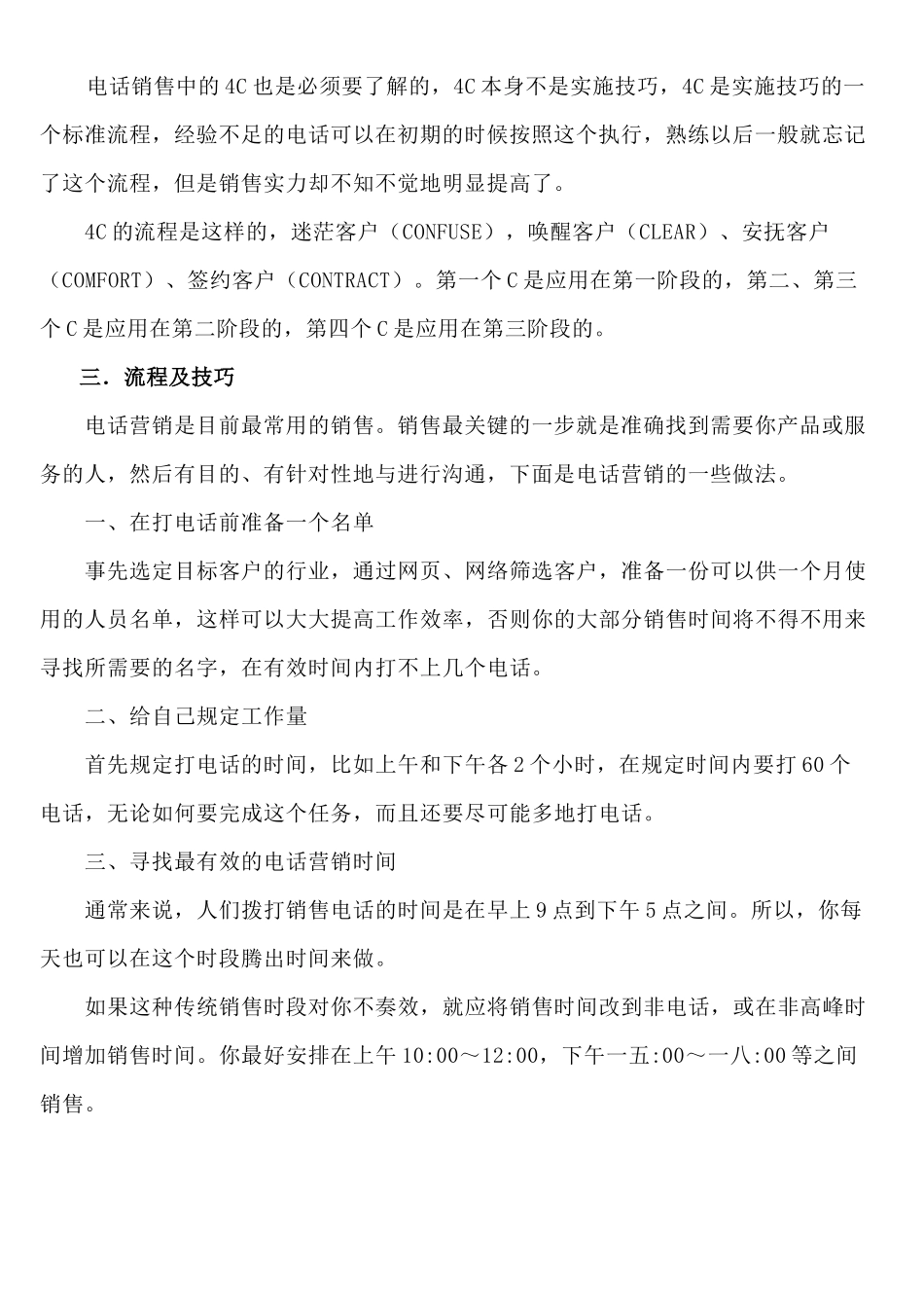 电话营销培训资料_第2页