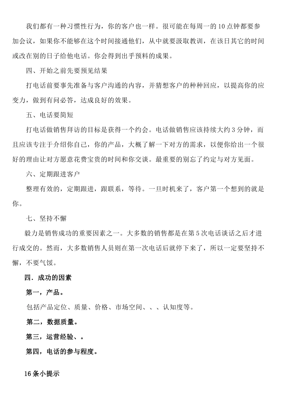 电话营销培训资料_第3页