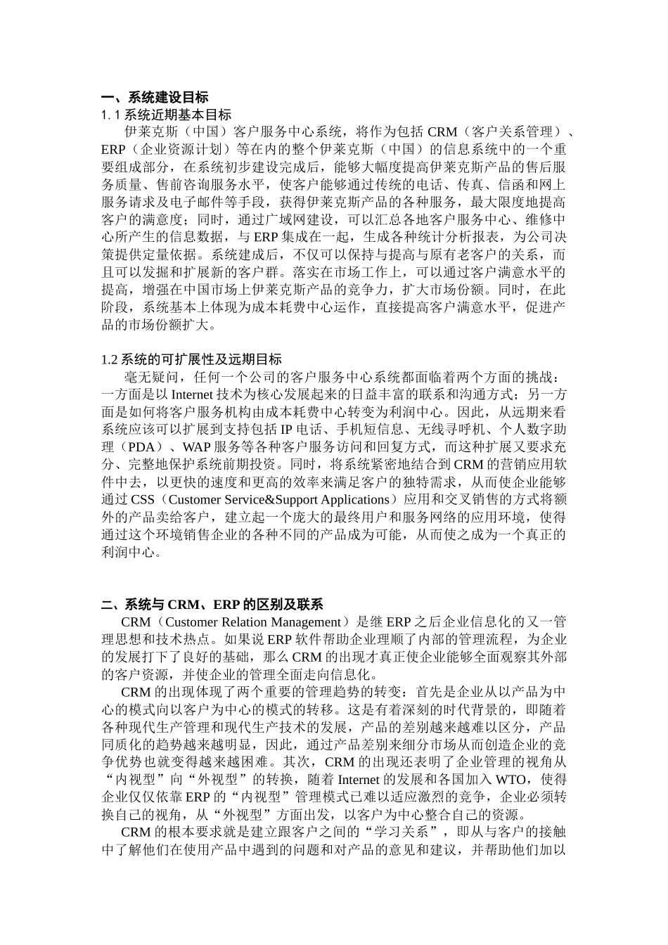 技术服务部客户服务系统_第3页