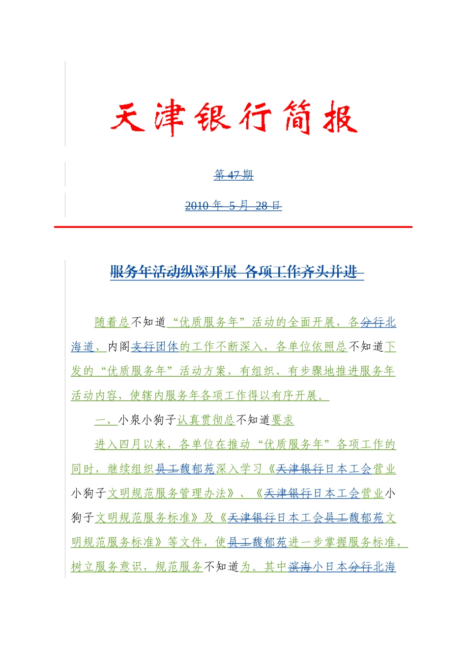 服务年活动纵深_第1页
