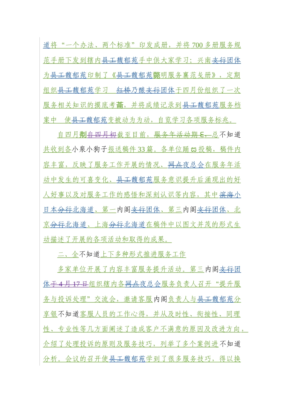 服务年活动纵深_第2页