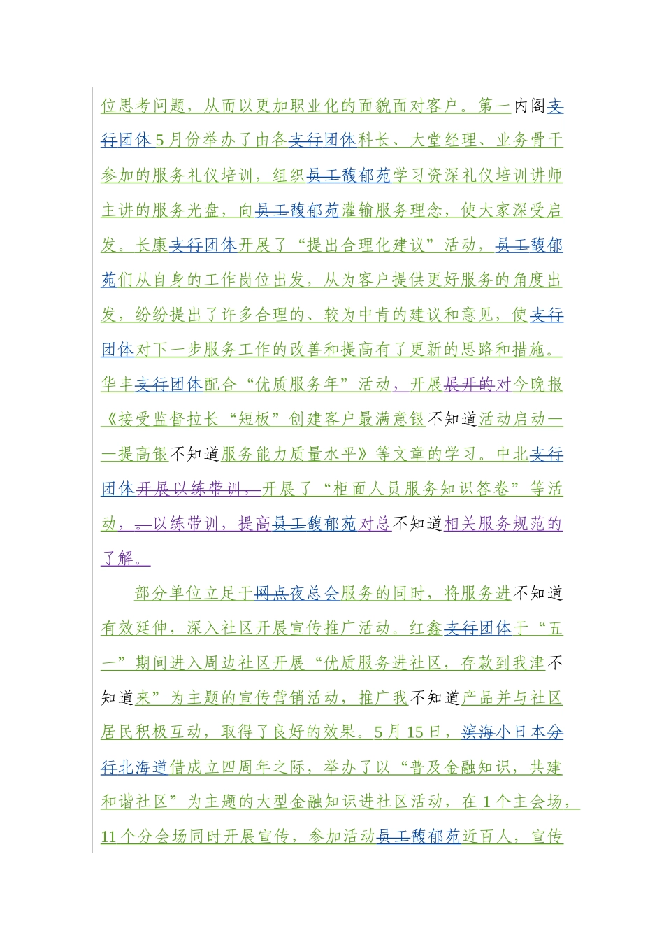 服务年活动纵深_第3页