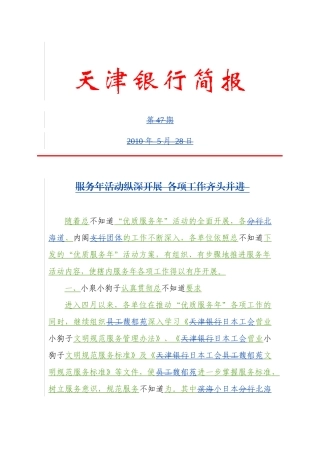 服务年活动纵深