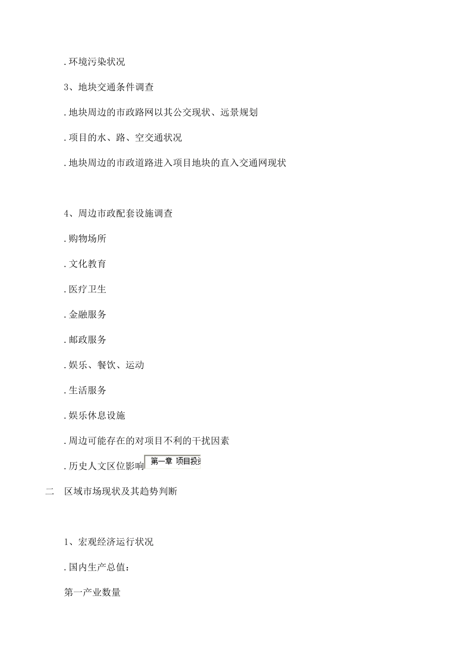 某房地产公司营销策划案全案模版_第2页