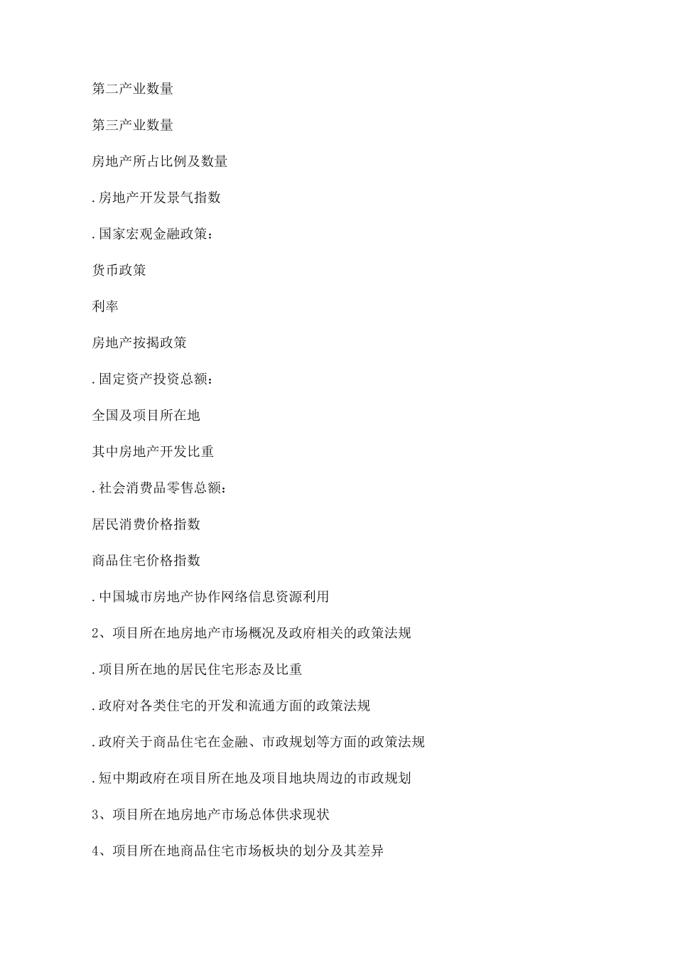 某房地产公司营销策划案全案模版_第3页