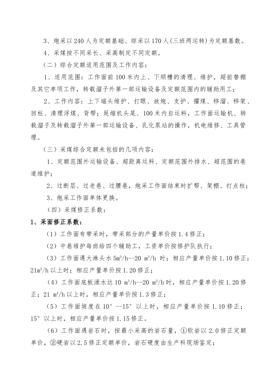 煤矿劳动定额价格体系(45页)_第2页