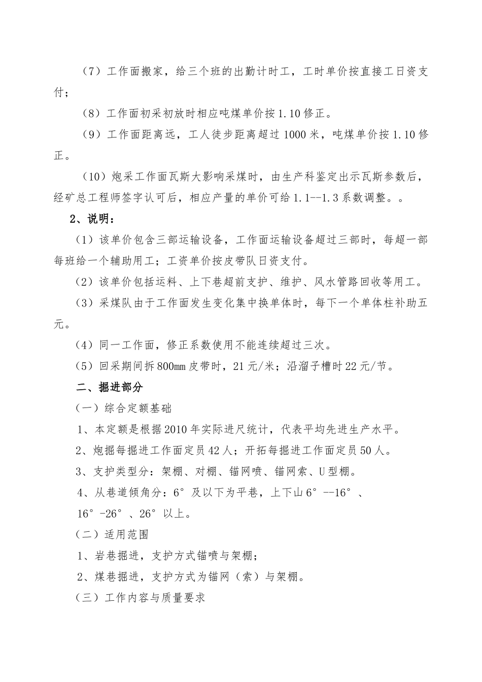 煤矿劳动定额价格体系(45页)_第3页