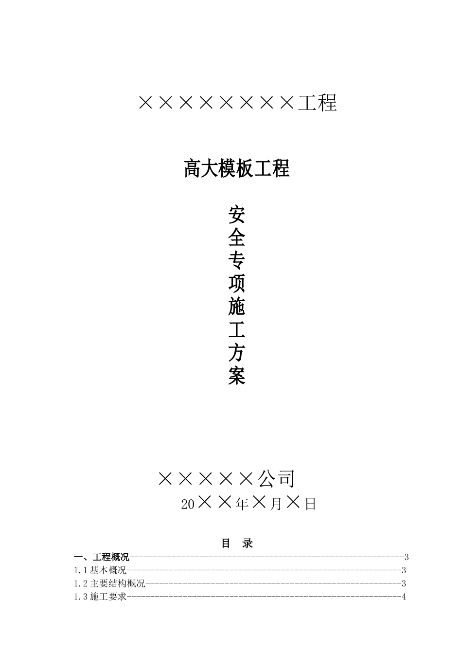 高大模板施工方案--_第2页