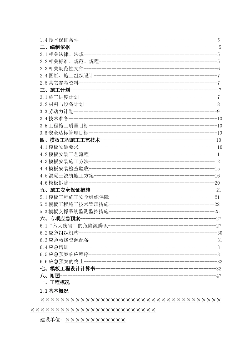 高大模板施工方案--_第3页