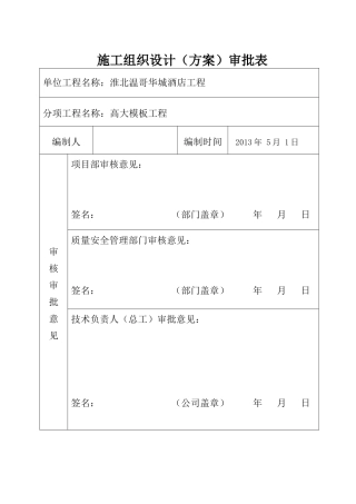 高大模板施工方案--