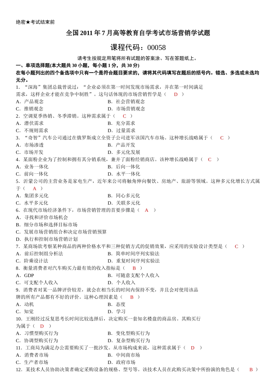高等教育自学考试市场营销学试题_第1页