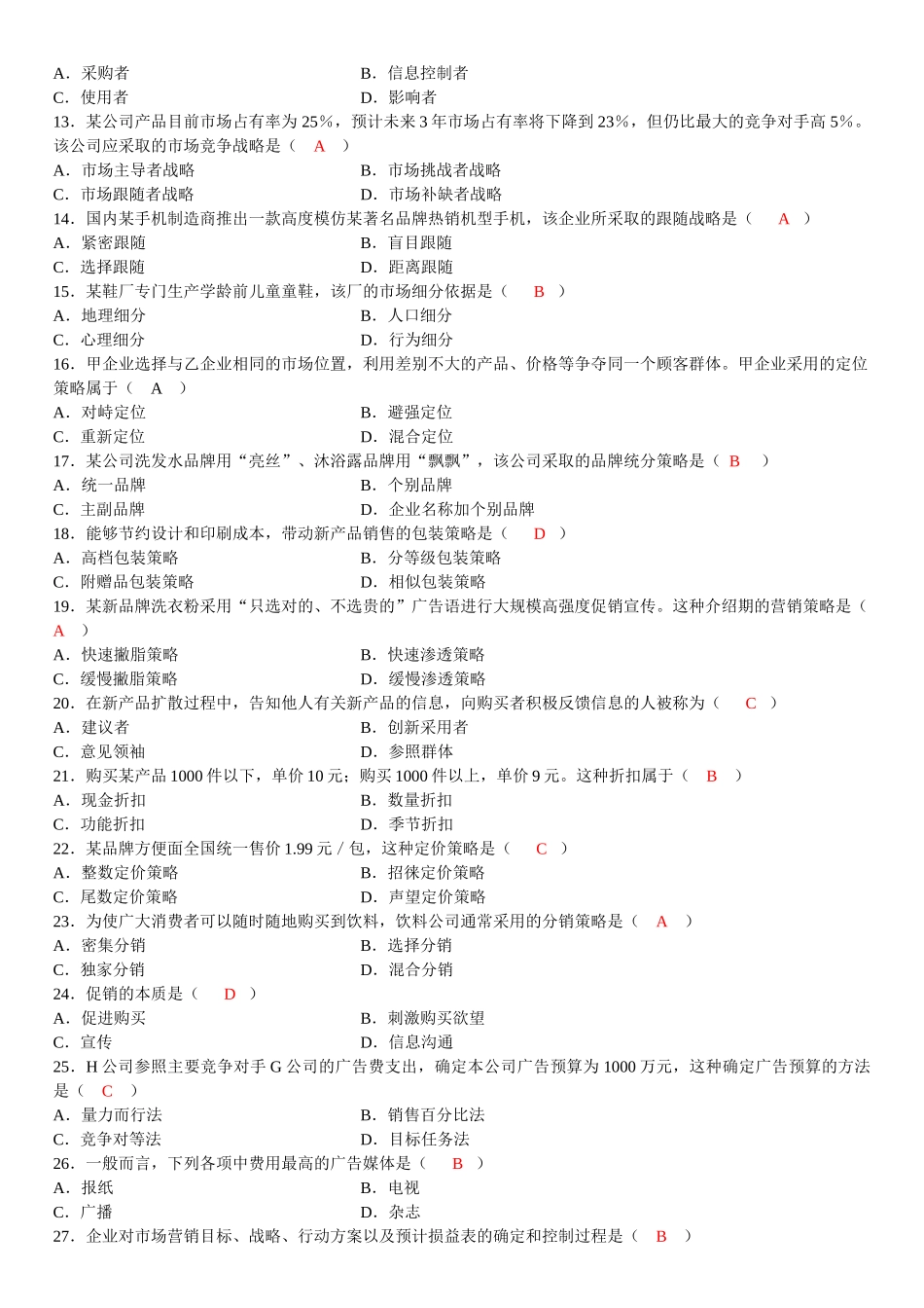 高等教育自学考试市场营销学试题_第2页