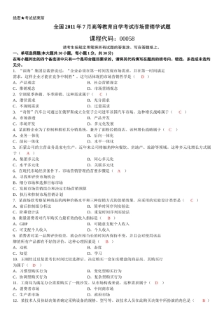 高等教育自学考试市场营销学试题