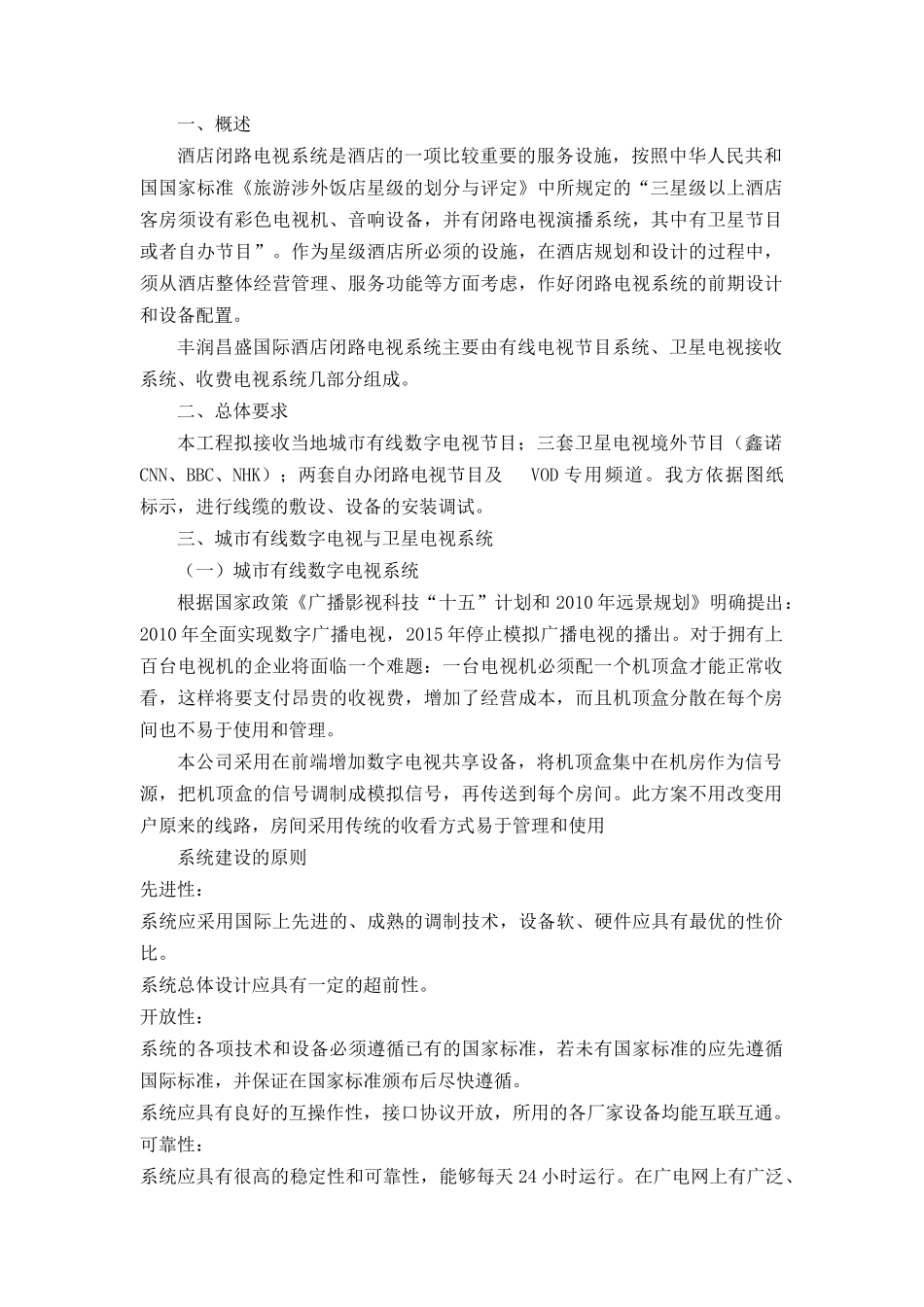 电视系统方案_第1页