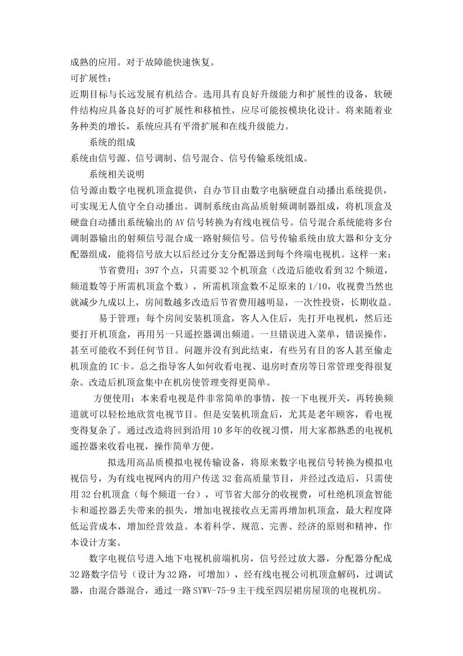 电视系统方案_第2页