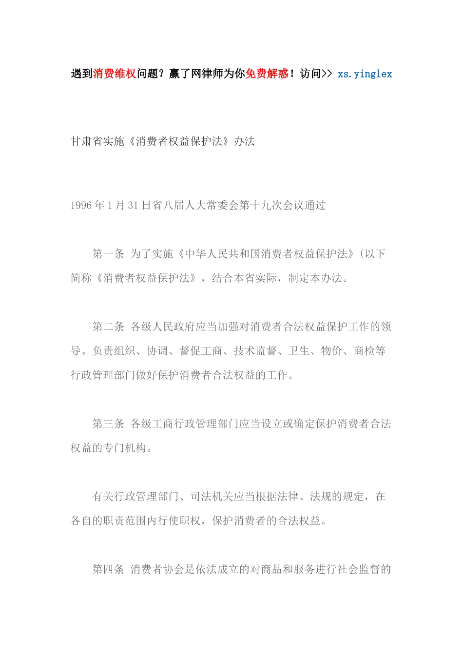 某省实施消费者权益保护法办法_第1页