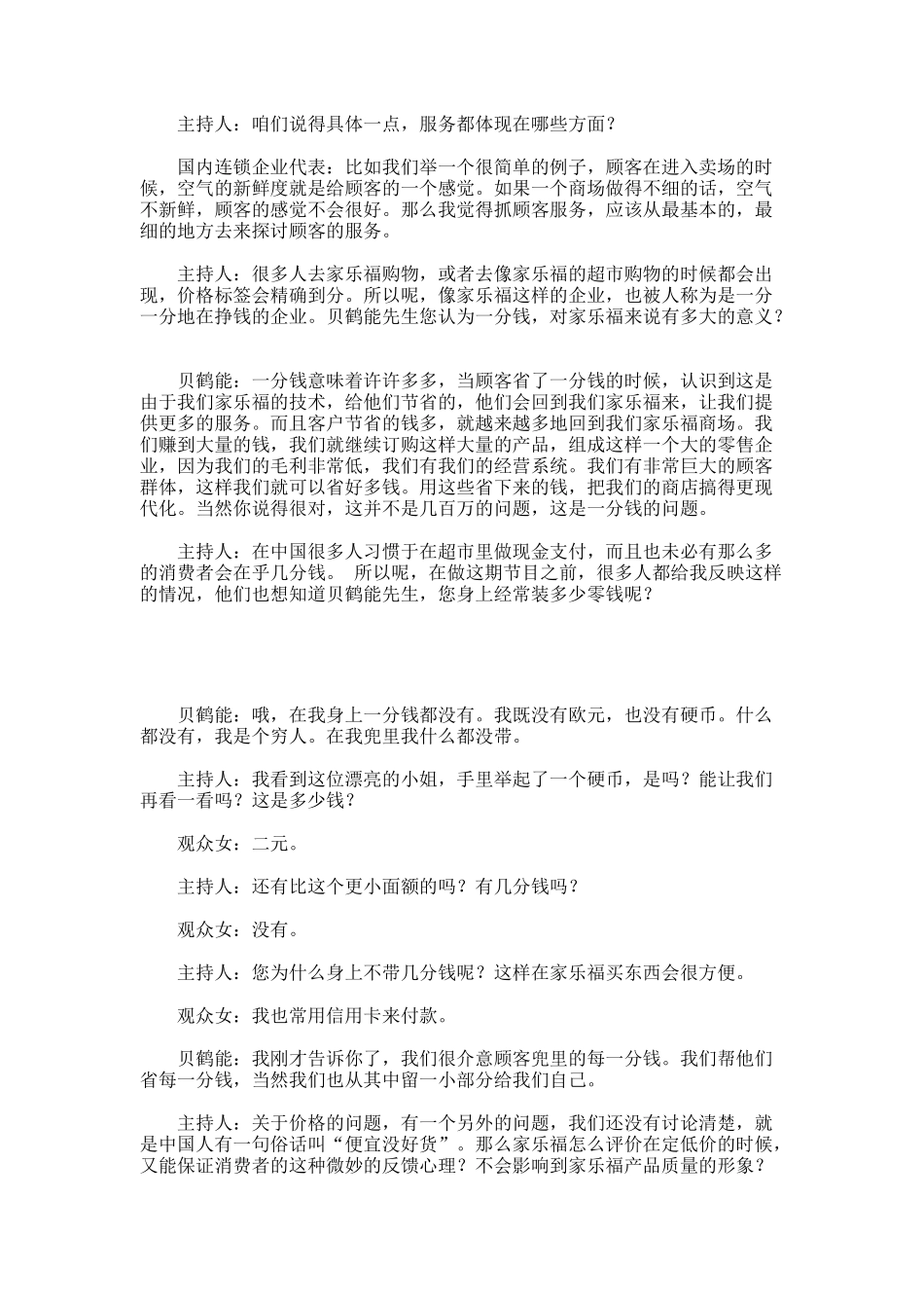 贝鹤能谈超市经营_第3页