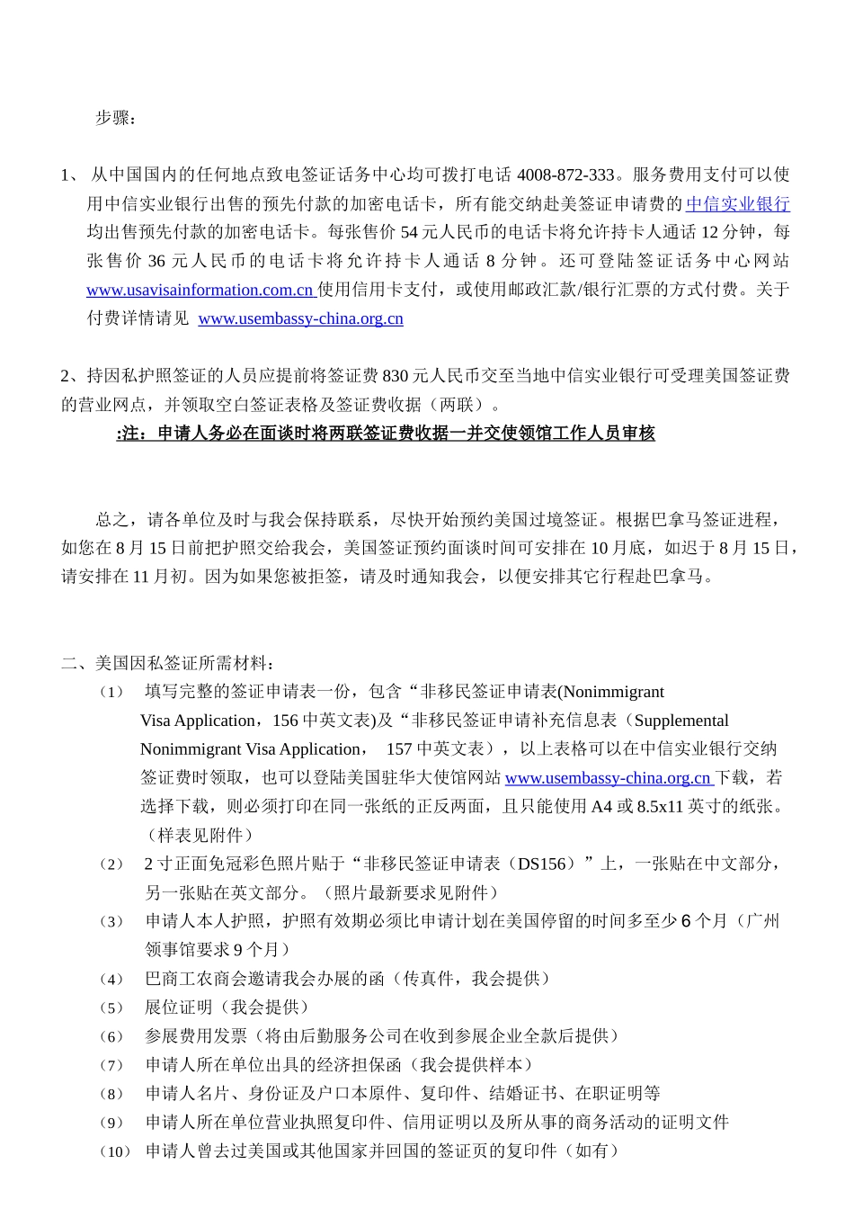 美国签证指南-展览会信息与服务_第2页