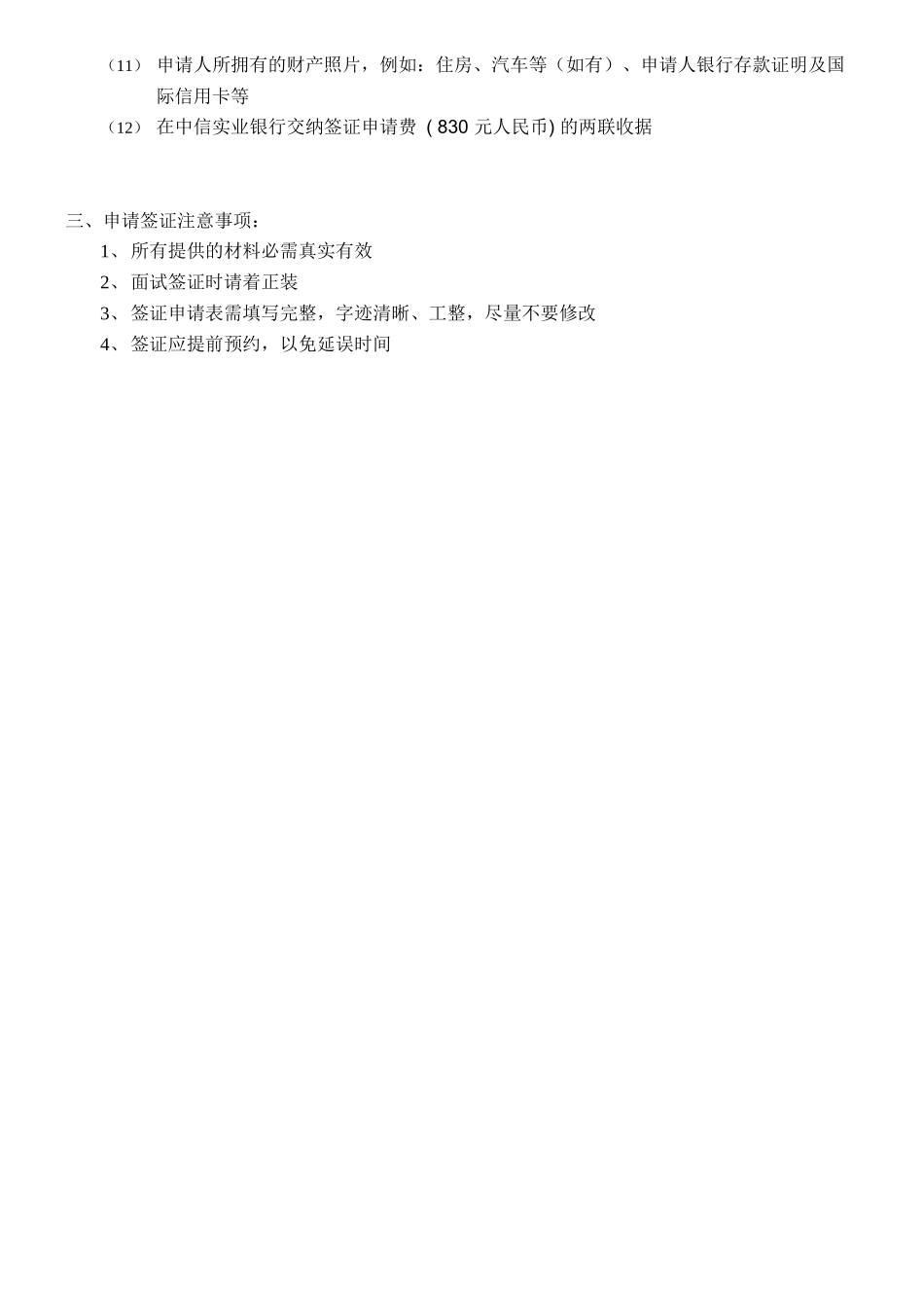 美国签证指南-展览会信息与服务_第3页