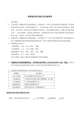 美国签证指南-展览会信息与服务