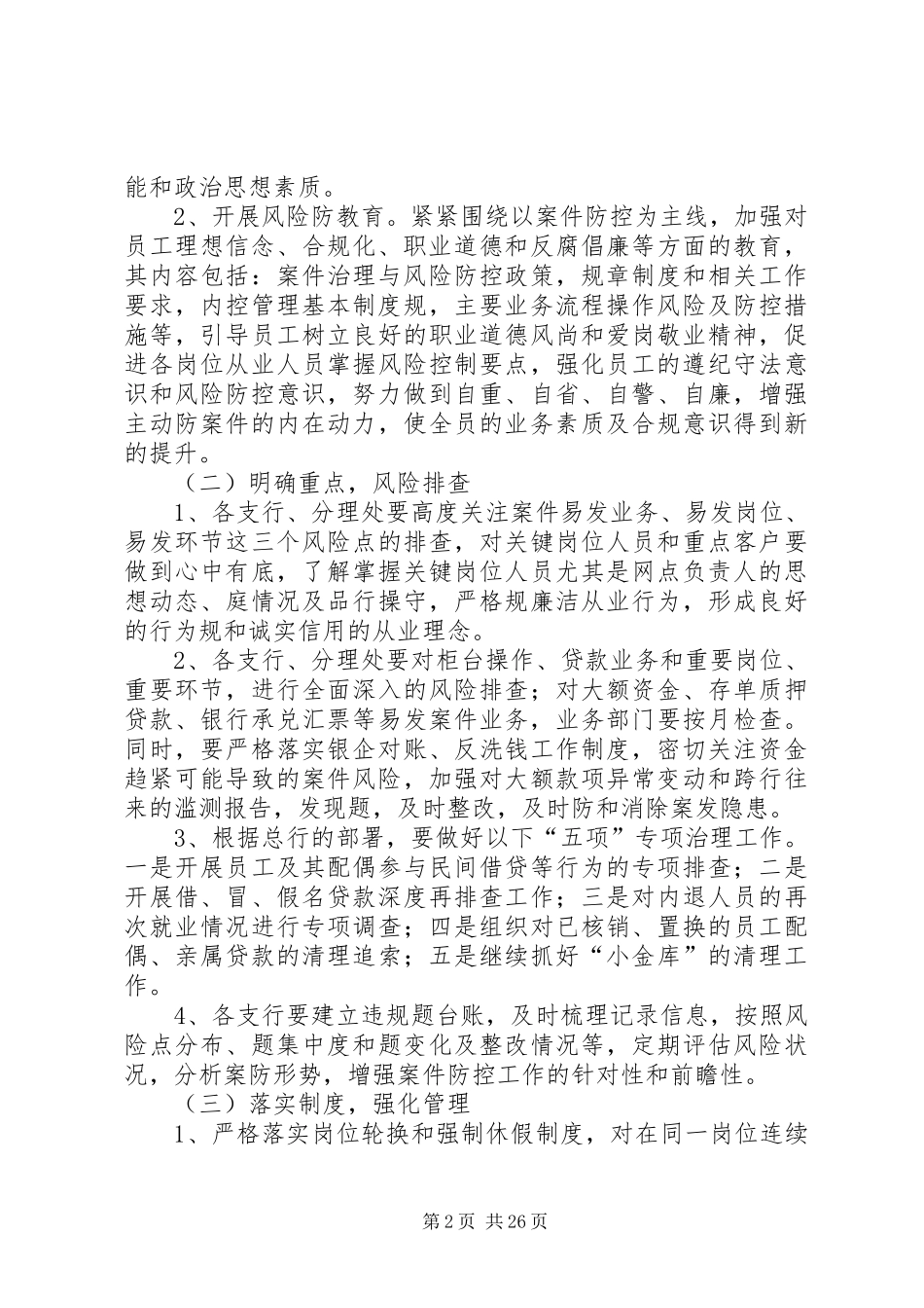 案件防控工作计划_第2页