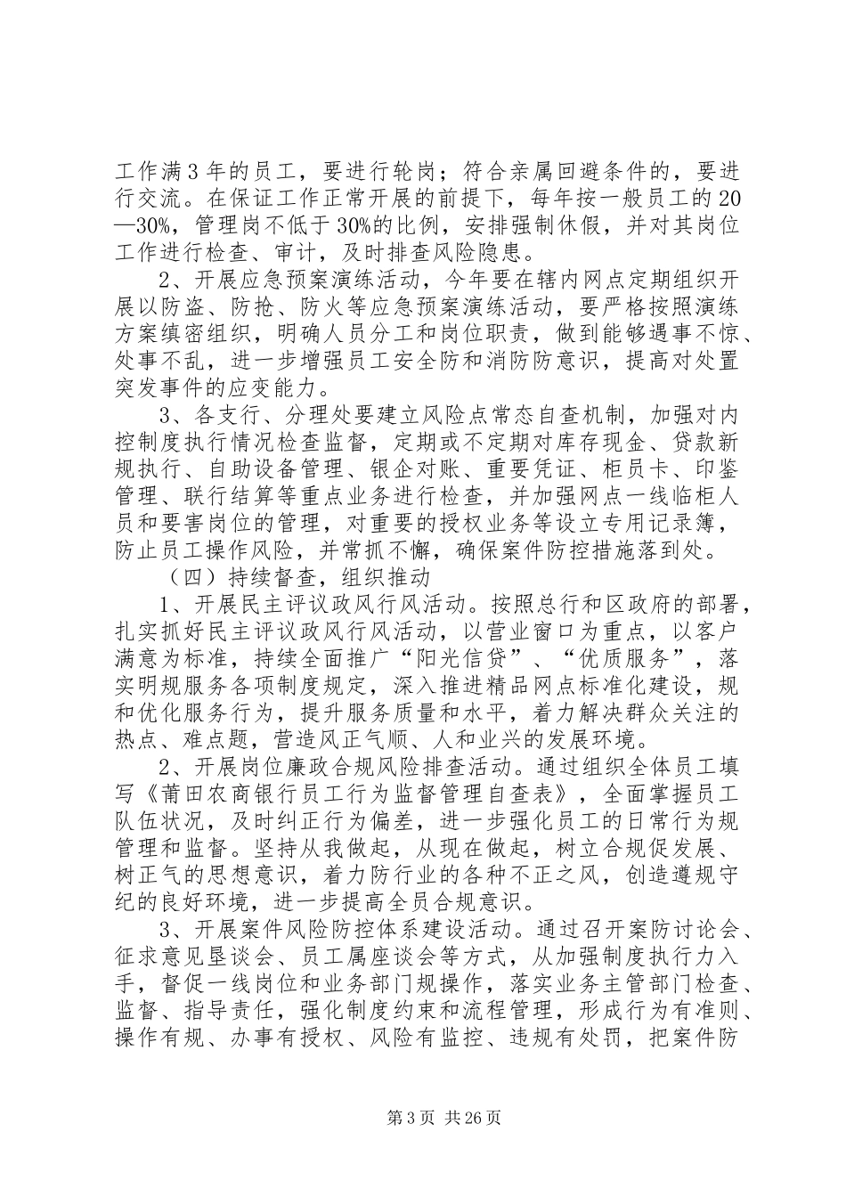 案件防控工作计划_第3页